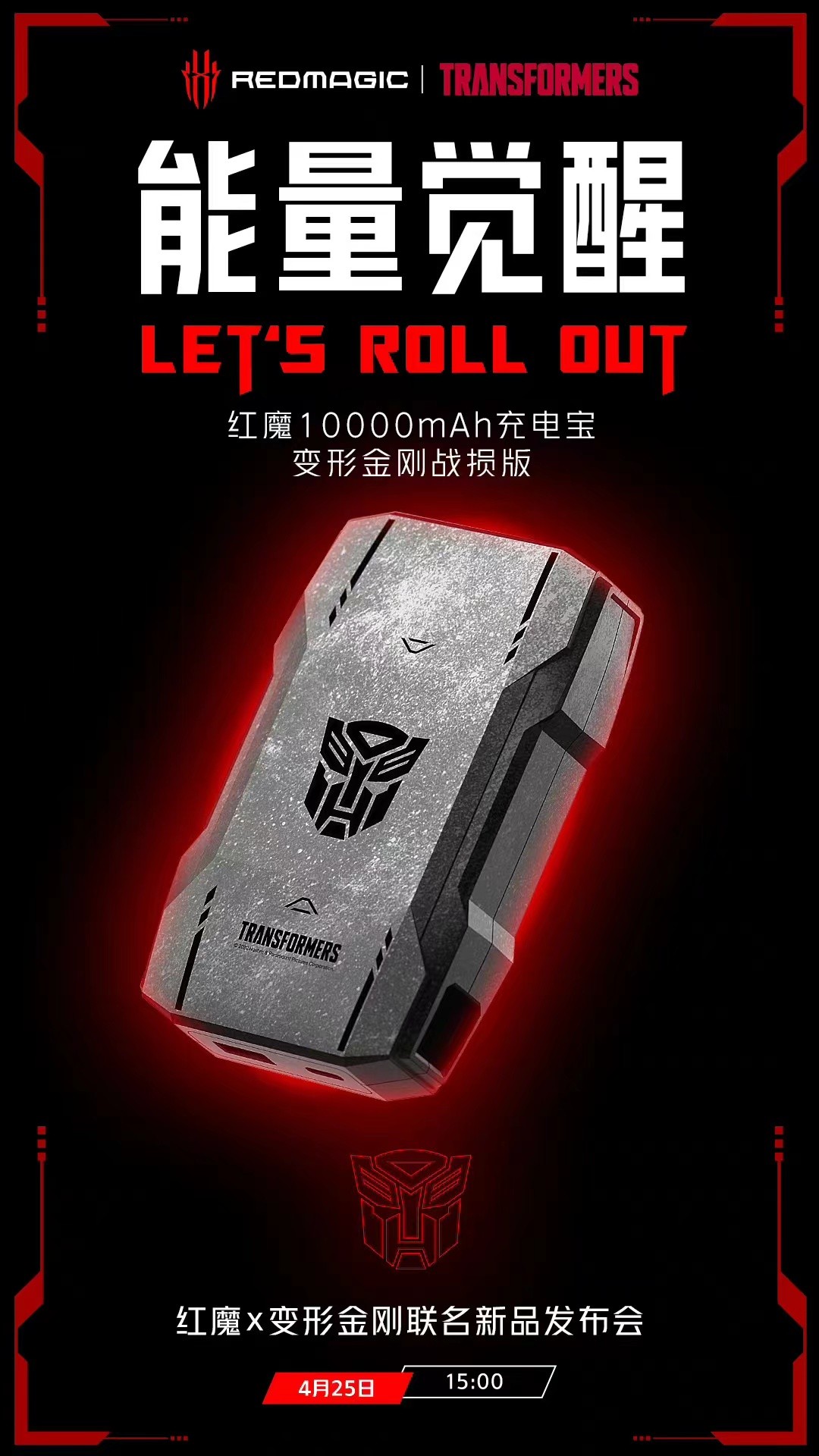 又一部搞定《原神》的手机，红魔×变形金刚定制版发布倒计时2天
