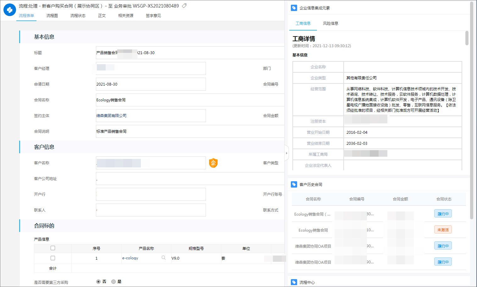 合同簽署前、履行中面臨的這些風險挑戰，泛微為您有效防范和規避