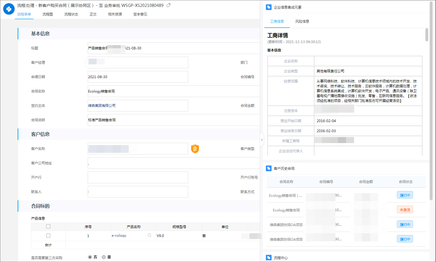 合同签署前、履行中面临的这些风险挑战，泛微为您有效防范和规避