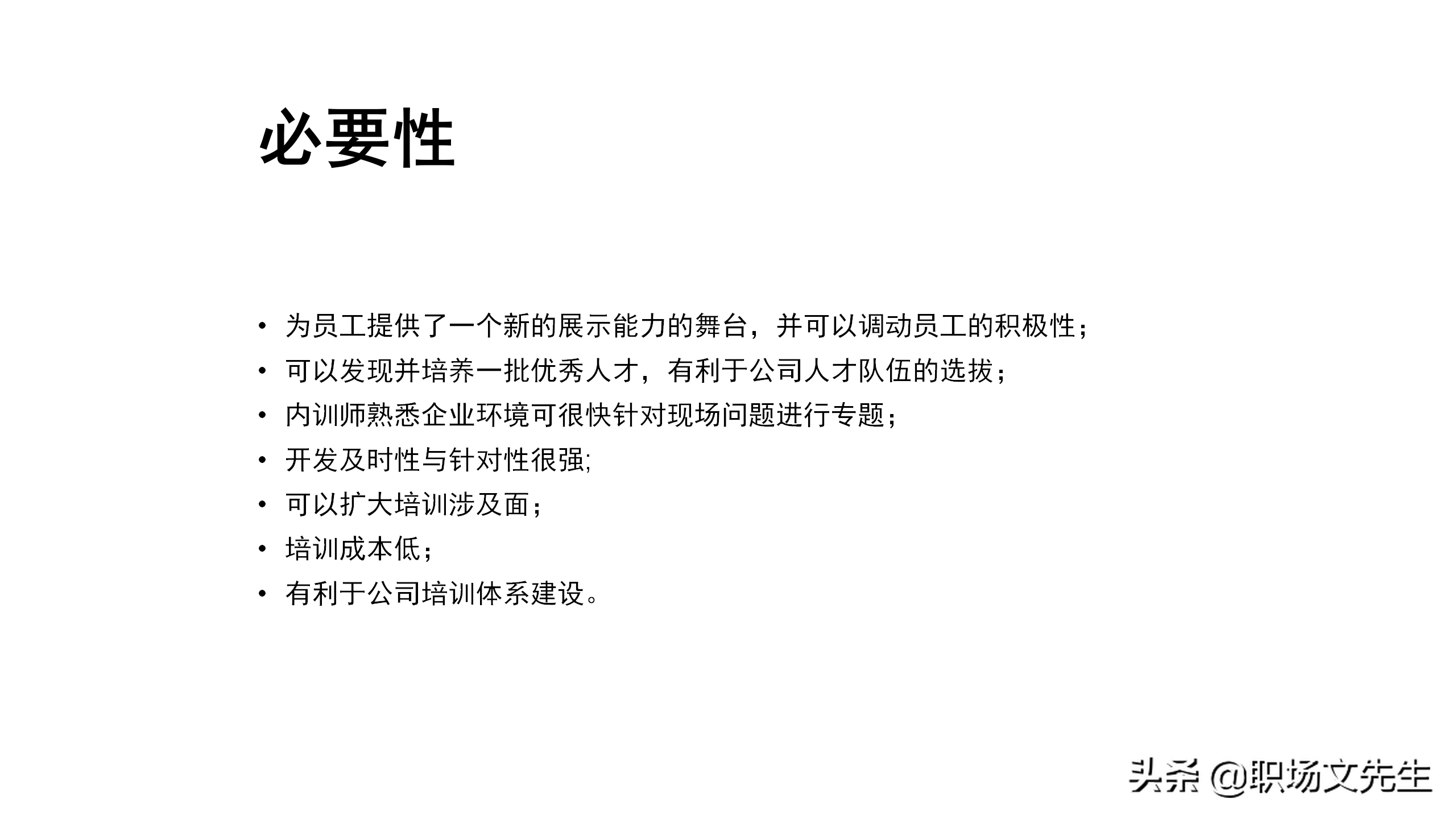 内训师的激励和管理，45页如何打造优秀内训师团队，内训师的选拨