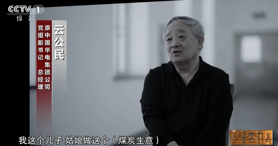 落馬副部級“老虎”云公民被判死緩，終身監禁