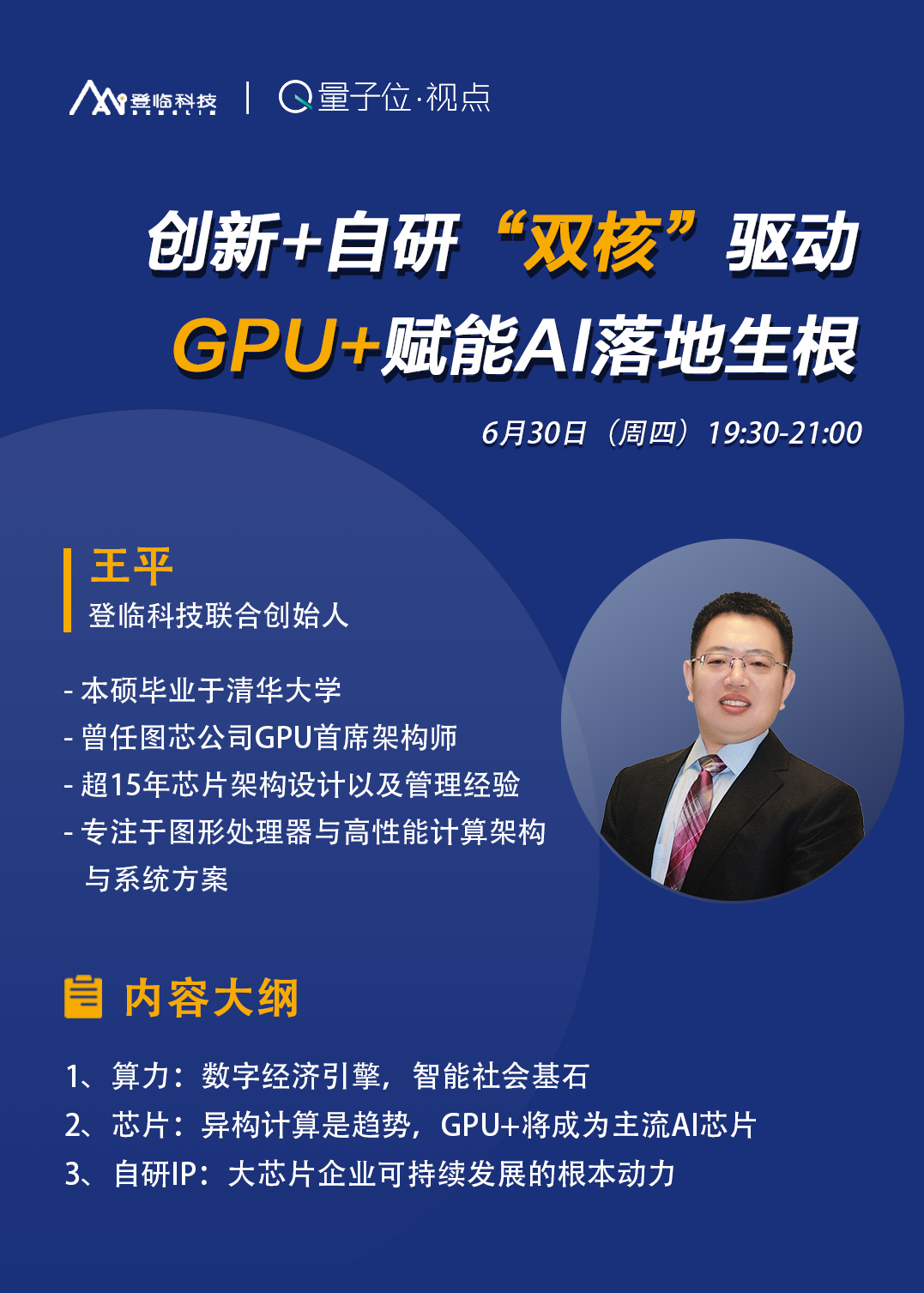 比GPU更胜任AI计算的芯片？直播来认识“GPU+”架构｜量子位·视点