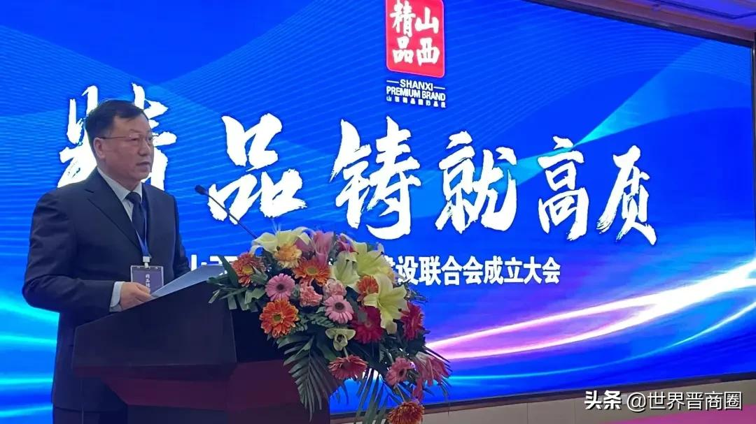 山西省公用品牌建设联合会、太原市汾西商会召开成立大会