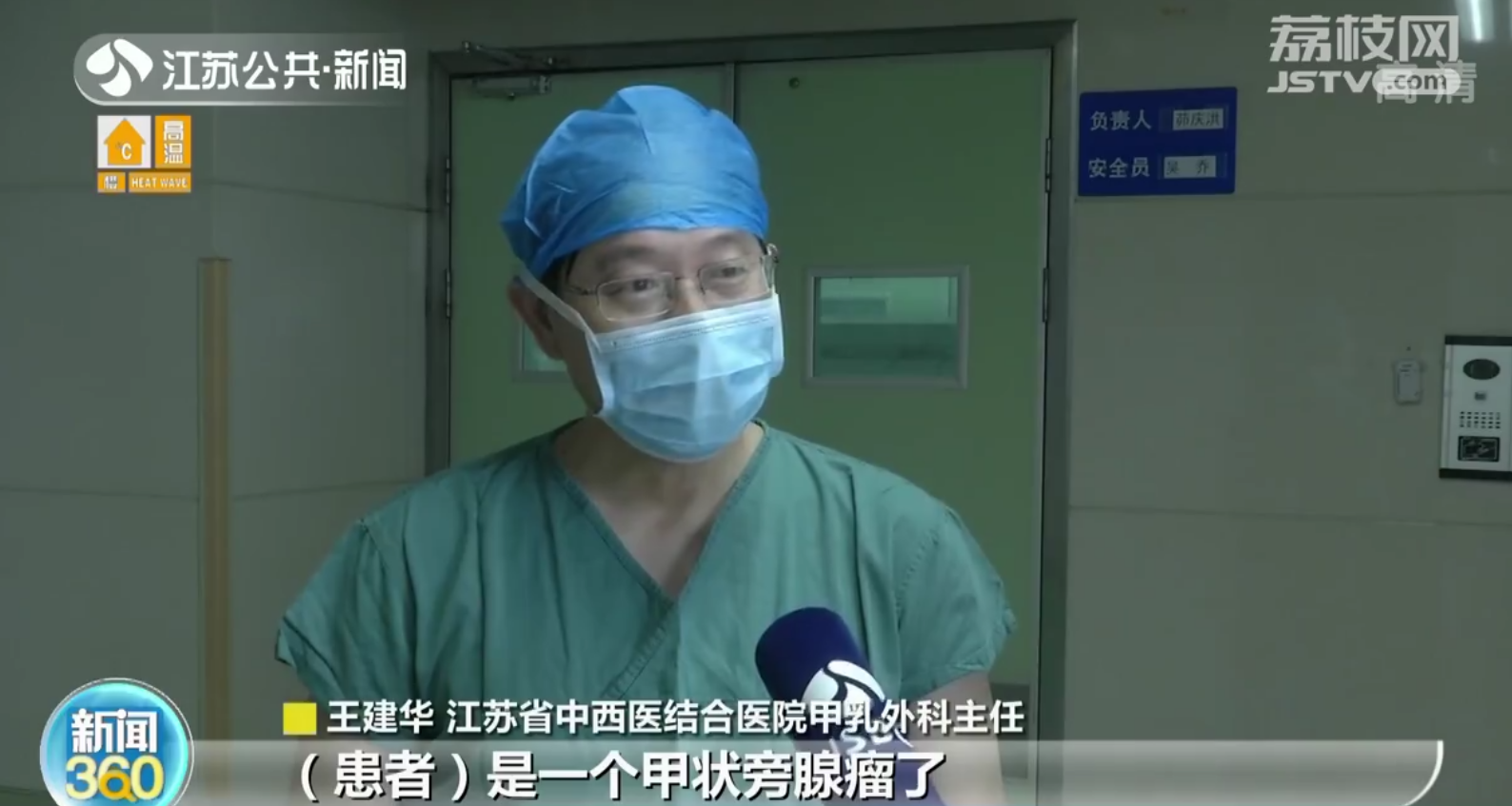 南京小伙膝盖疼痛两年不愈 元凶竟是甲状旁腺瘤