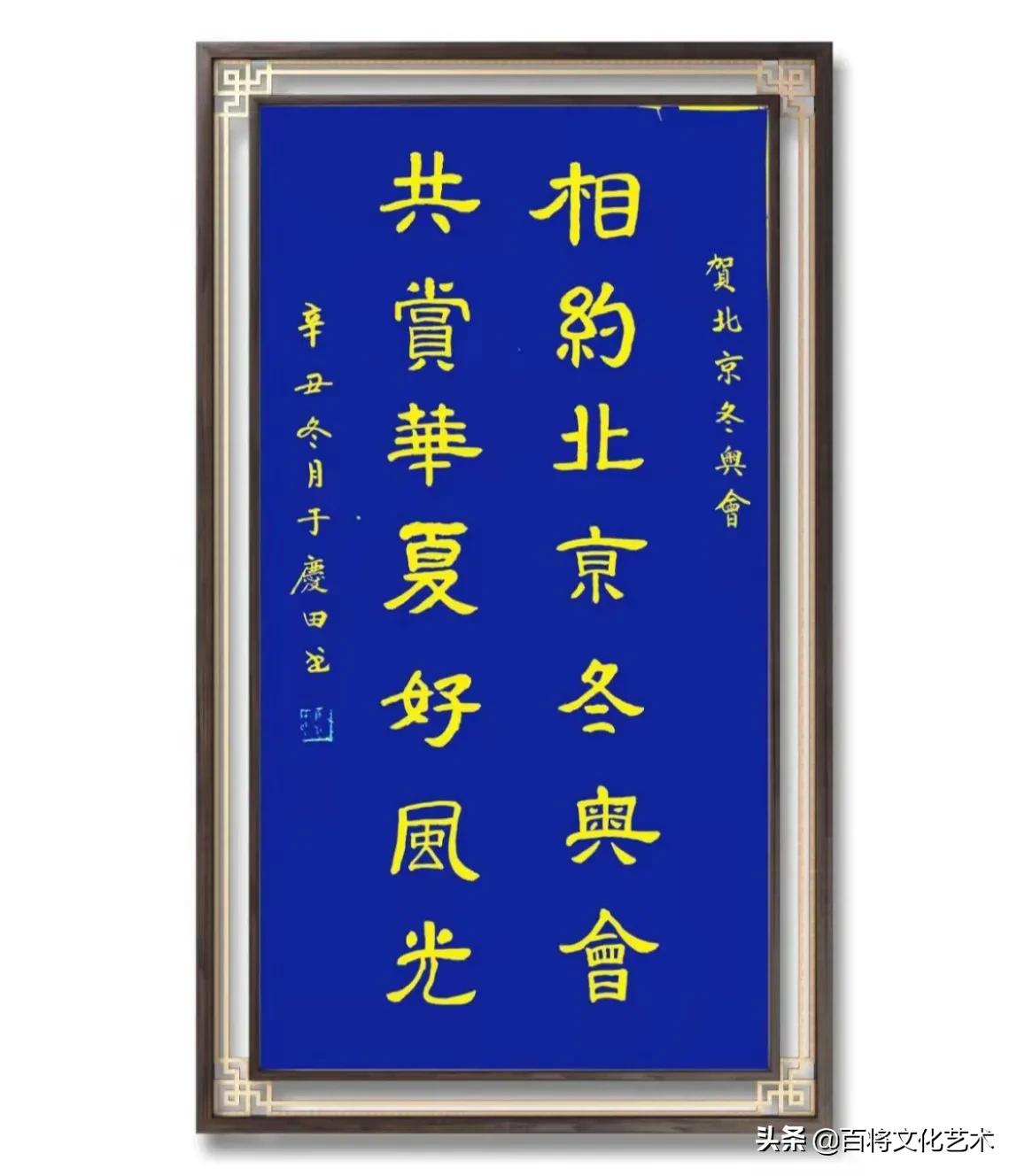 冬奥「百将文化」于庆田将军编著收集 | 北京冬残奥会的诗文短句