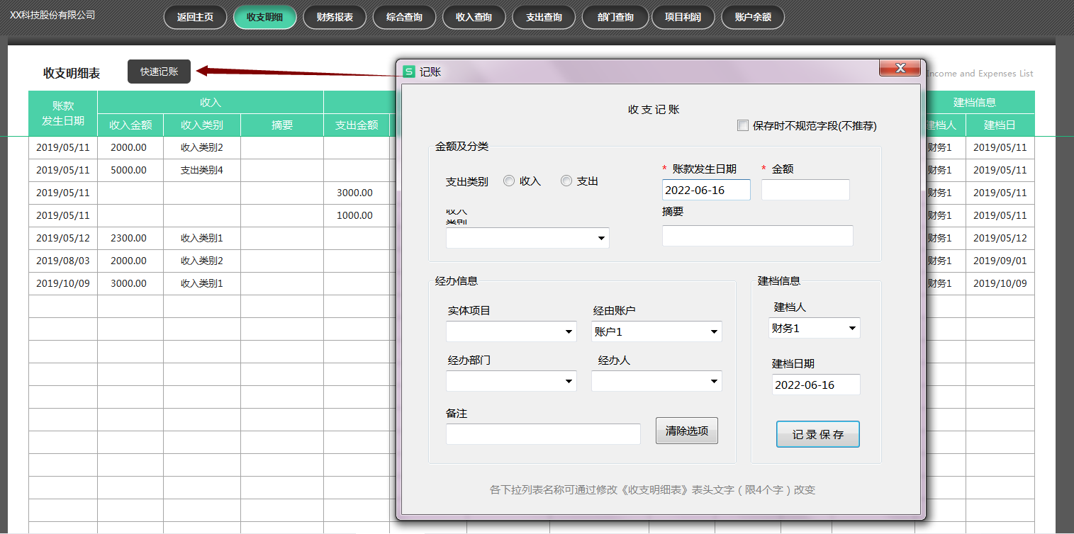 Excel财务记账系统，三个部分15个功能，操作简单