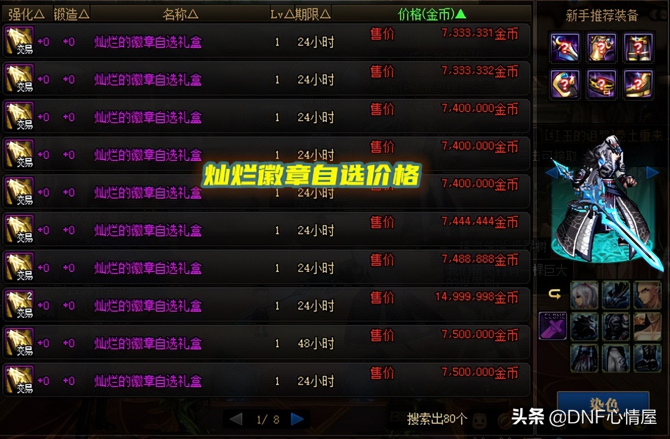 DNF：5.10开服后，新魔盒可交易产物价格一览，武器模具200W金币