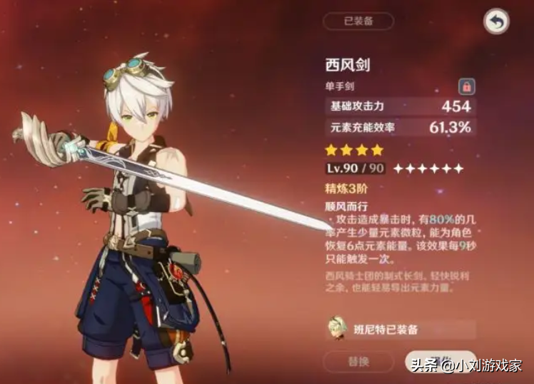班尼特用哪个四星武器最好？原神满星深渊的玩家这样选