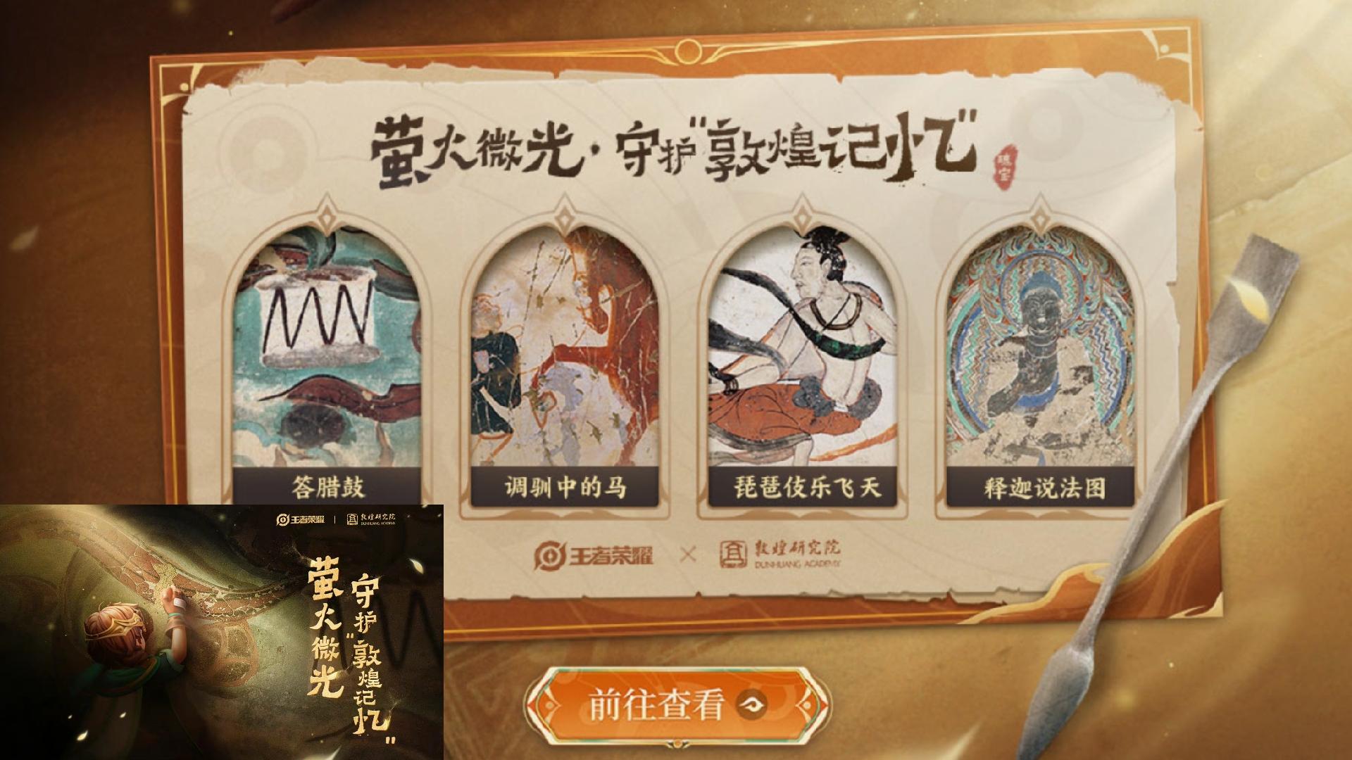 武则天新皮肤预热，四美敦煌系列皮肤曝光，瑶瑶公主传说级加强