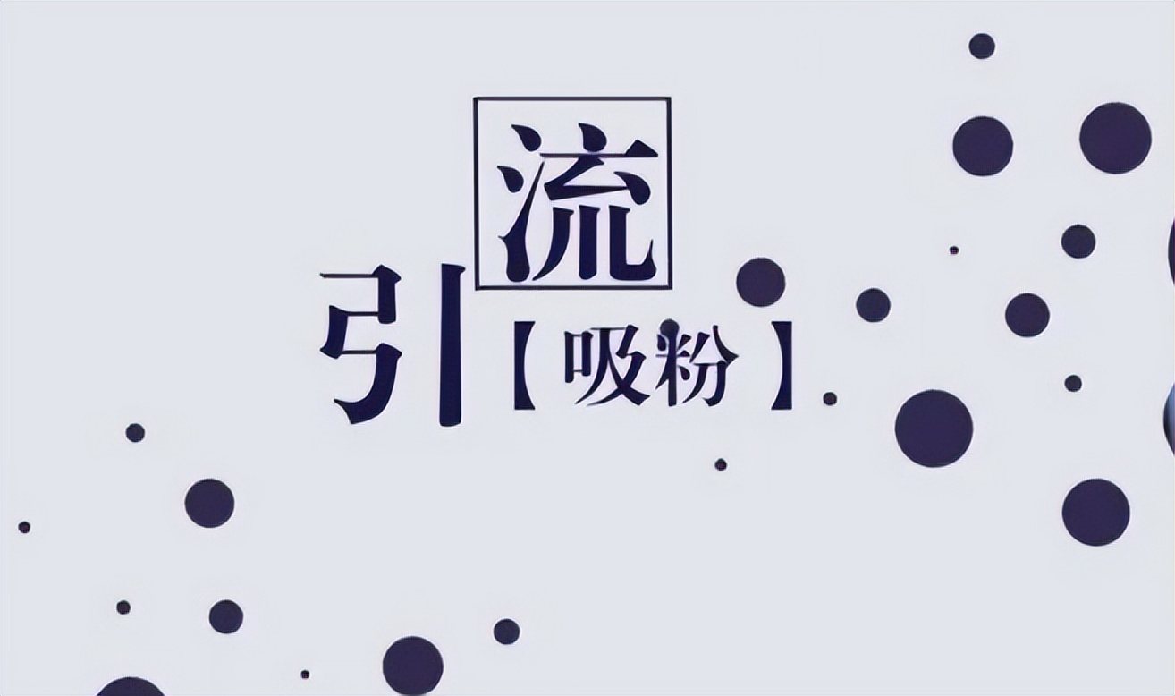 做头条号怎么给公众号引流