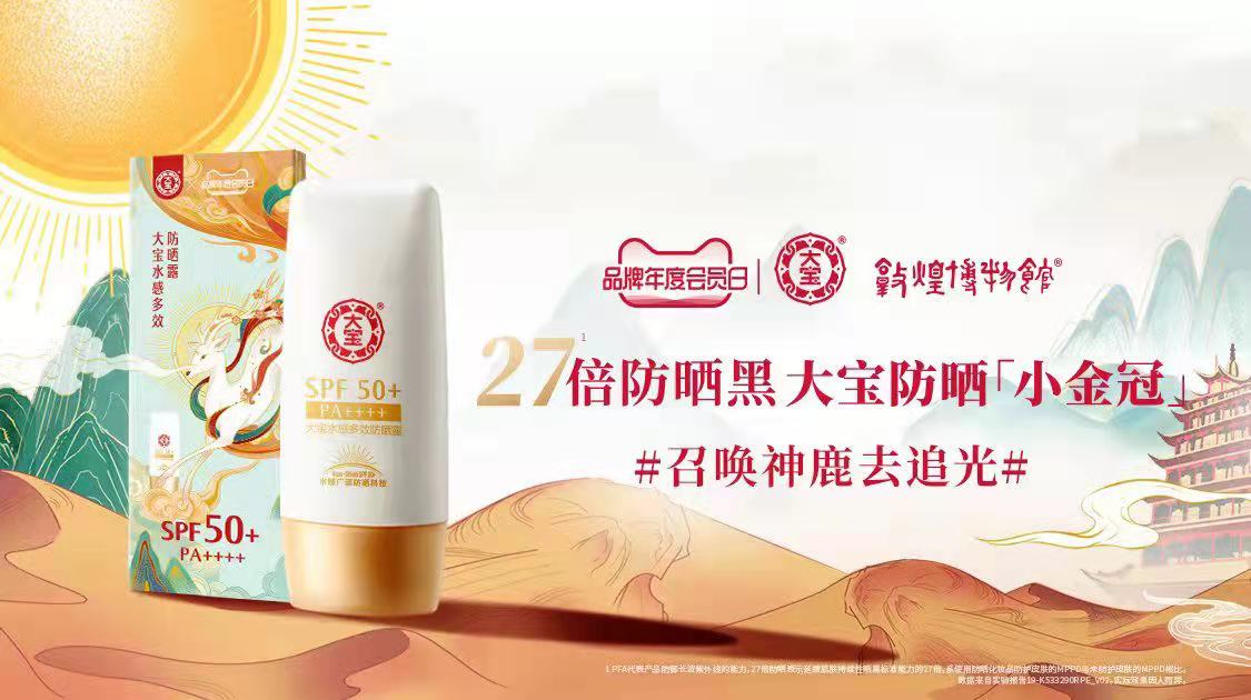 群星联合#晒出我的追光记，大宝防晒爆款出道
