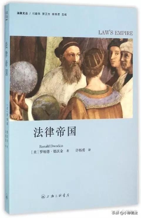 德沃金的新自然法学