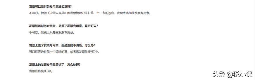 发票盖章不合规，居然被罚一万块？