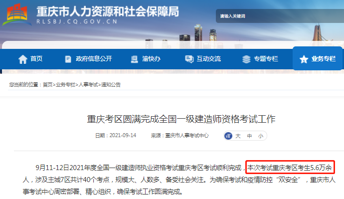 重庆2021年一建考后复核4433人通过！考生5.6万余人 通过率约7.9%