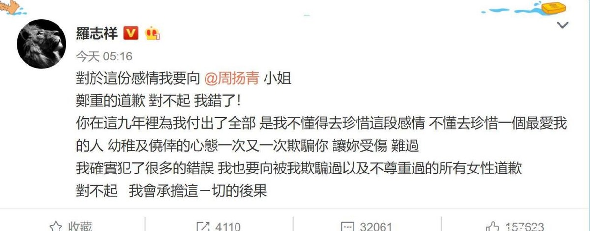 周扬青现状怎么样，做了罗志祥9年女友图片