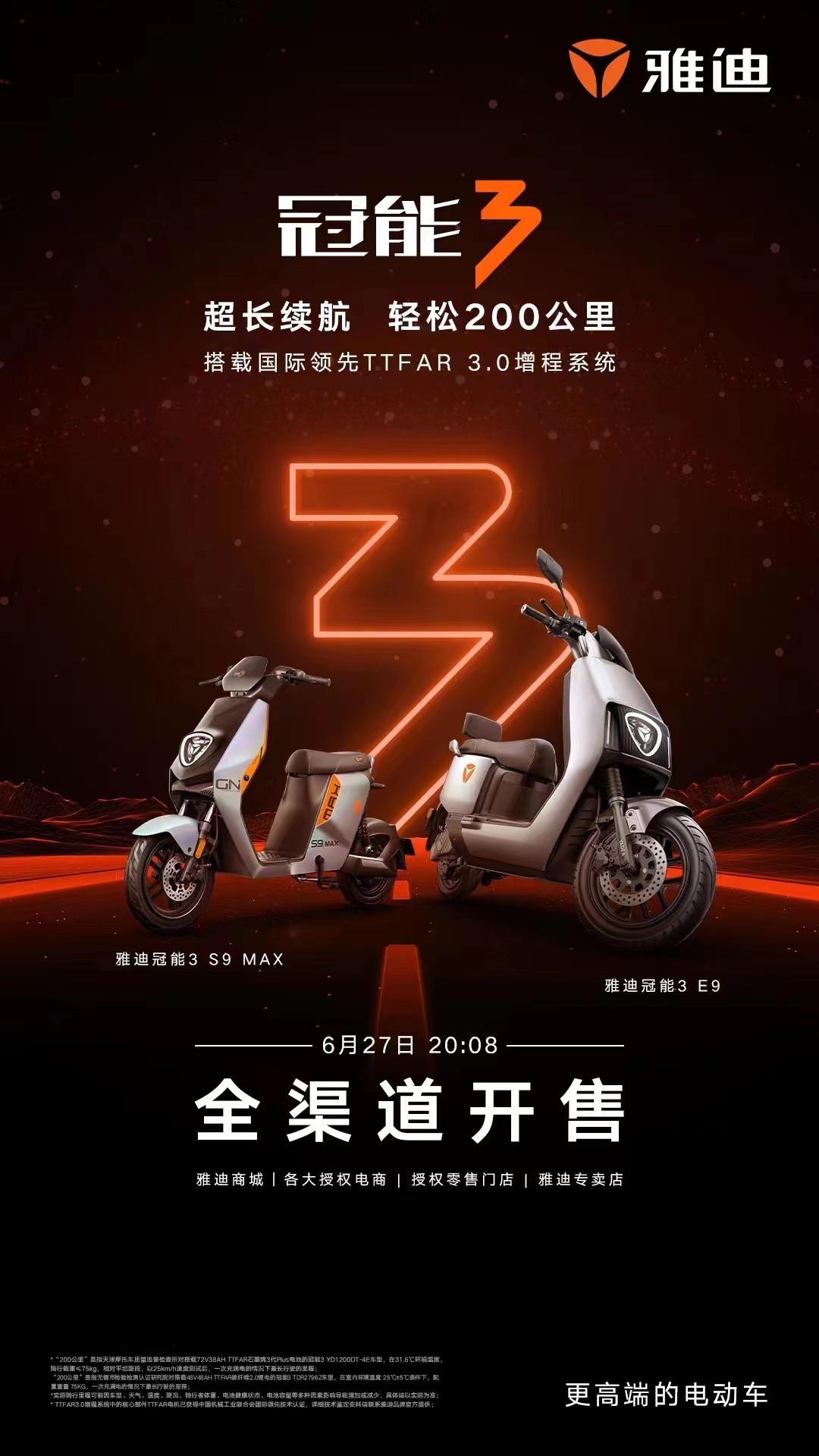 全球首发！雅迪冠能3超长想象再突破，打造行业高品质好车