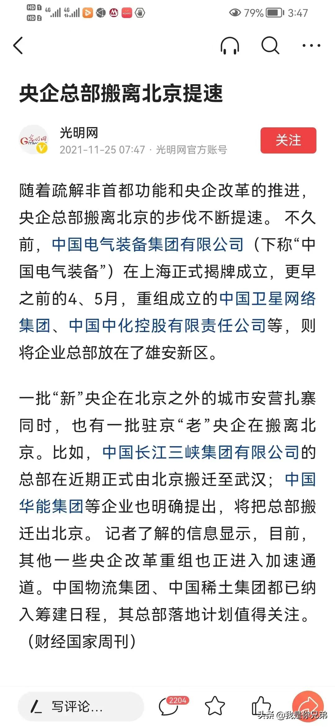 央企外迁新机遇：济南炼油厂2022年搬迁背后的产业转型与城市发展