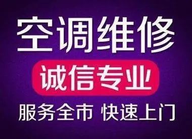 太原空调维修服务电话：400-0011-830