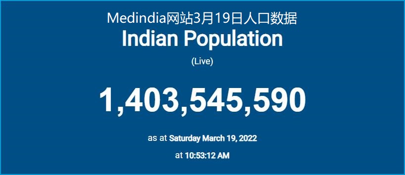世界有多少人口(印度网站显示总人口超过中国，成为世界第一人口大国，是真的吗？)
