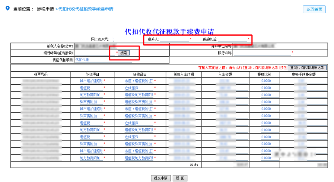 【办理提醒】三代手续费申请3月30日截止，请及时申请~