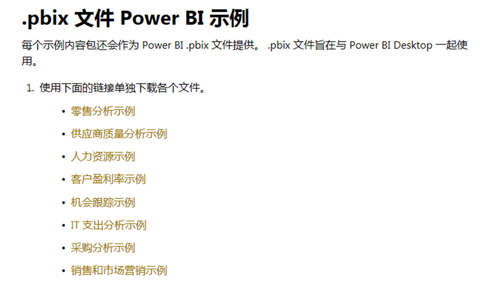 自助分析工具Power BI的简介和应用
