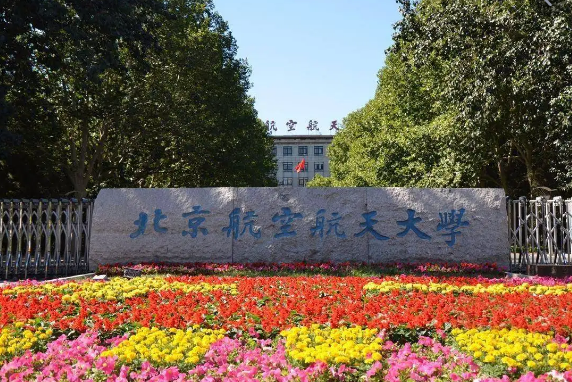 北京航空航天大學