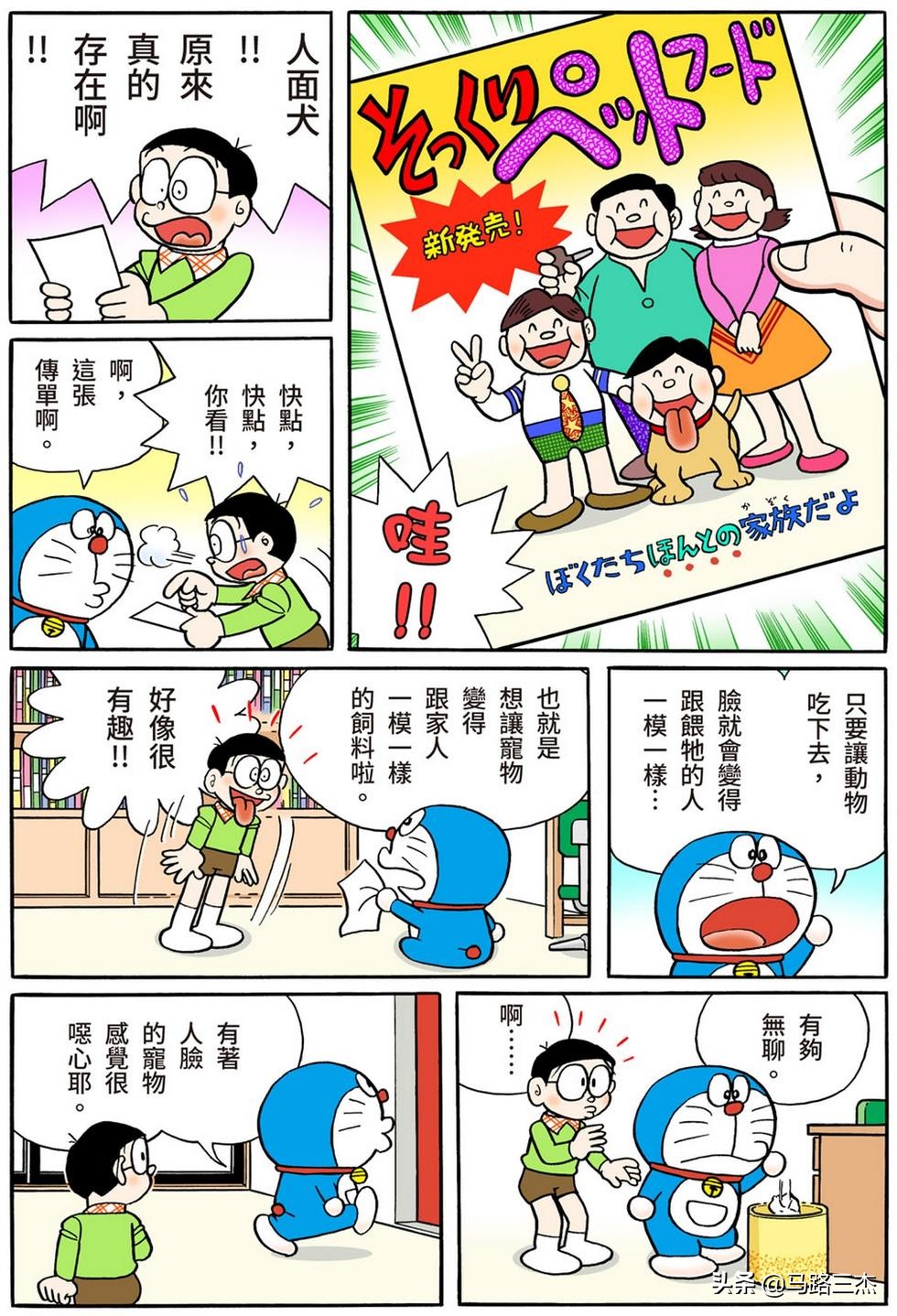 经典漫画_哆啦A梦短篇全彩版_第54分卷_随意甲板