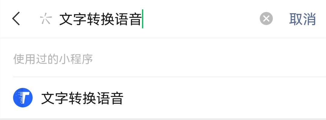 三款超良心的文字轉(zhuǎn)語(yǔ)音工具，比真人配音好聽(tīng)，好用哭了