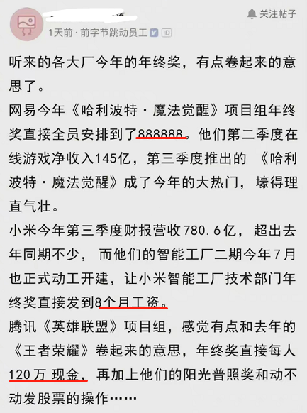 大厂“年终奖”有多卷？能付一套房的首付，后悔当初专业没选对