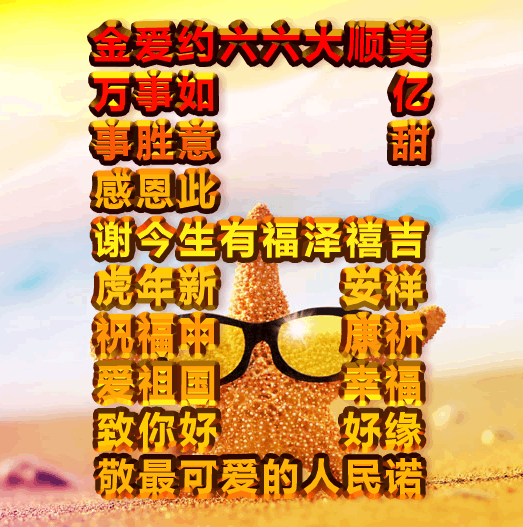 重新首发,你好可爱,六六大顺,原创祝福表情包图集
