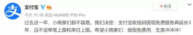 支付宝面向小微商家推出三零服务