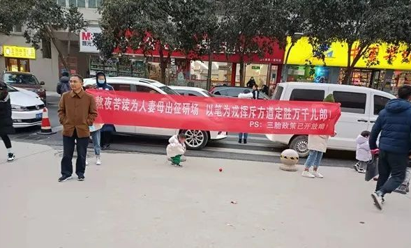 河南二胎宝妈去考研，家人拉横幅“催三胎”，妥妥的人生赢家