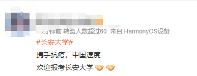 热搜第一的长安大学：被评论区暖到了