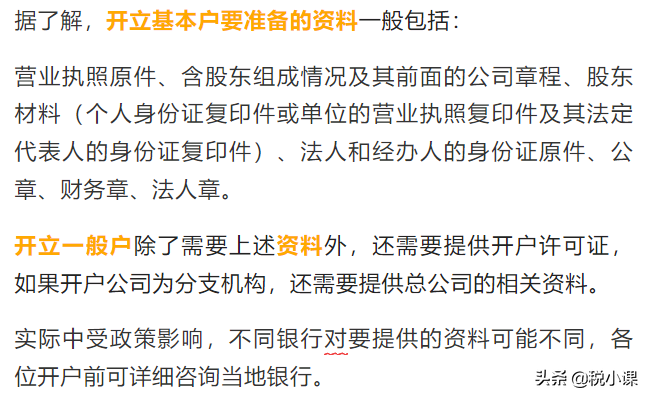 基本户与一般户有什么区别？一般的会计还真不知道