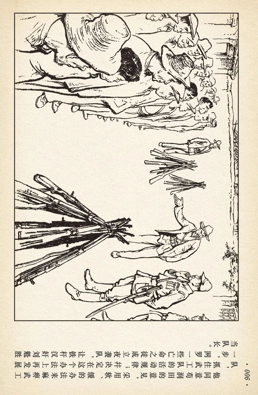 《敌后武工队》之三「大闹南关火车站」