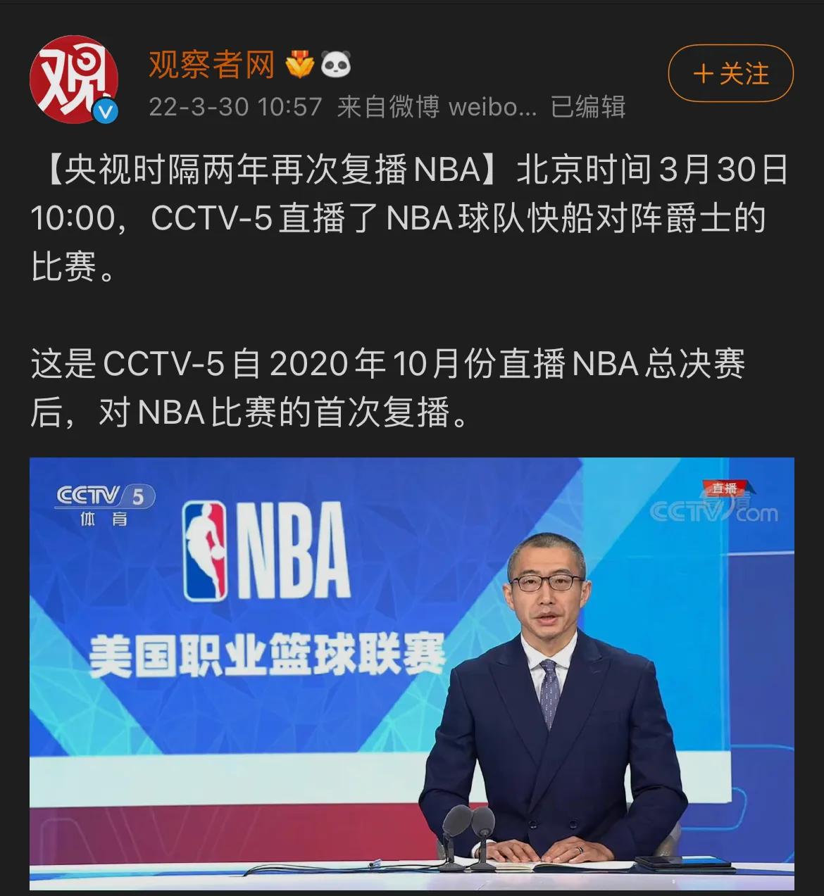 nba为什么不播放火箭了(央视复播NBA，这中间发生了什么？)