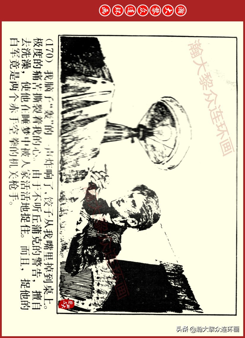 瀚大黎众｜上人美版前苏联自传文学连环画《学校》吴瑞龙绘画