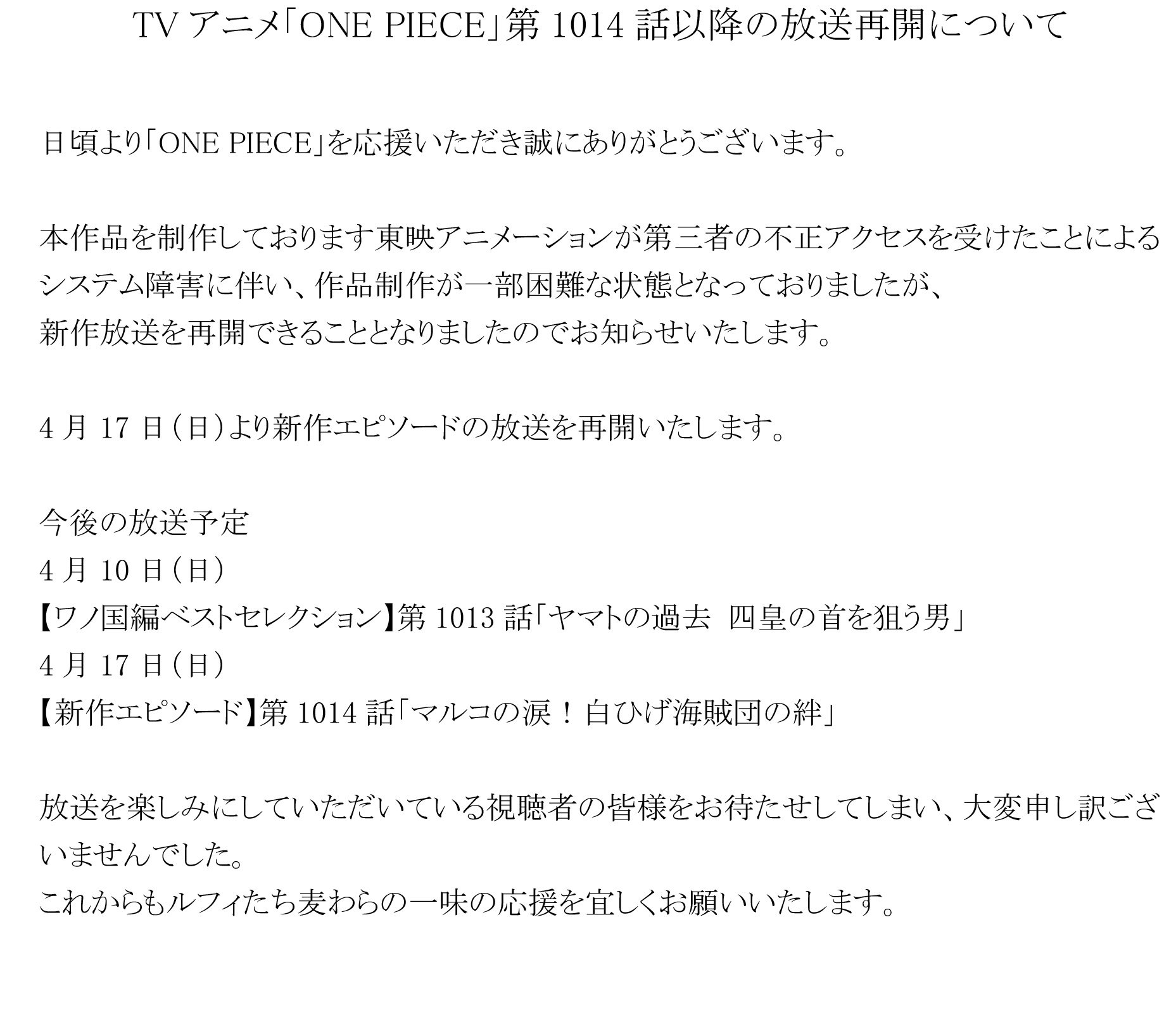 海賊王TV動畫：4月17日開始複播 明年才能看到動畫中路飛開五檔