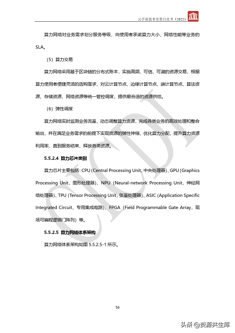 2022年元宇宙全景白皮书（六大新技术）