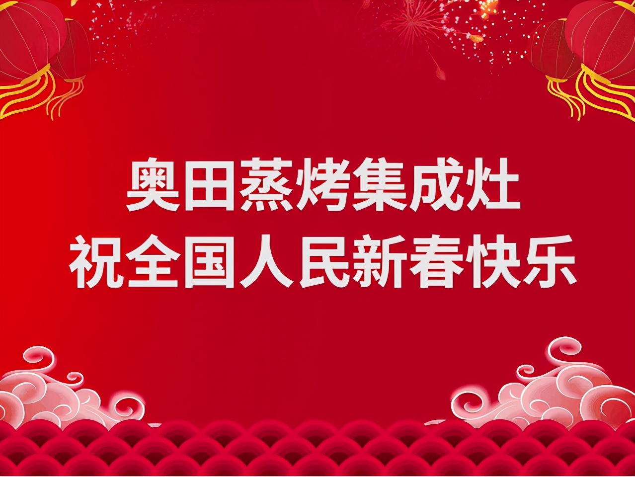 春节路上乐鱼相伴丨乐鱼集成灶高铁广告，刷屏亿万人