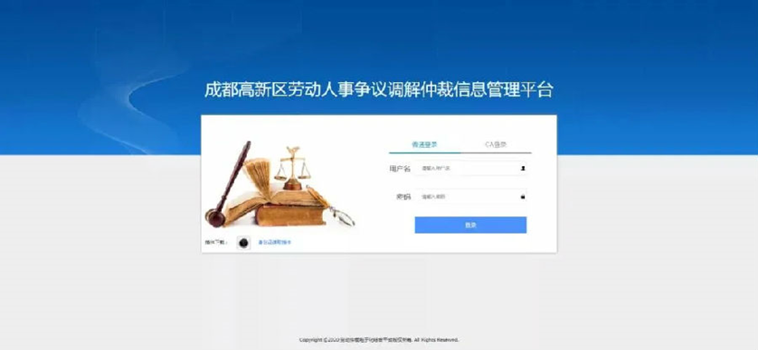 科技赋能，方正璞华中标成都高新区劳动人事争议仲裁信息管理平台