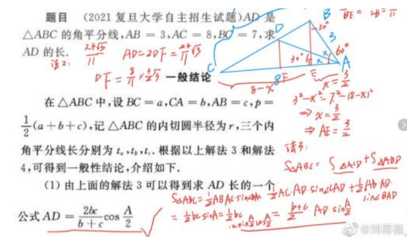 刘蒋巍：复旦大学强基计划数学串讲（2022）