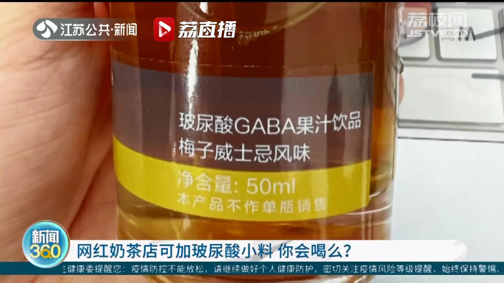 奶茶店推玻璃酸奶茶 营养师：不推荐通过该方式补充，需遵医嘱