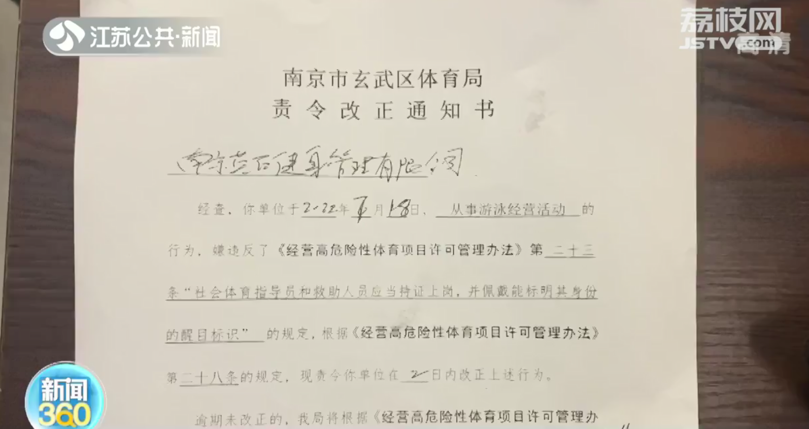 南京某些游泳馆：消毒浸脚池成垃圾池 救生员串岗成教练