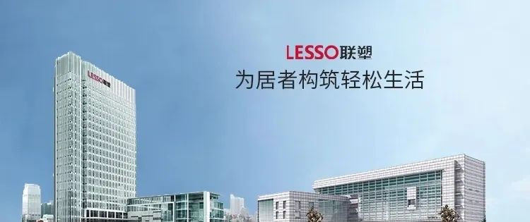 老狗科技透明工厂方案助力联塑集团实现智能化工厂改造升级