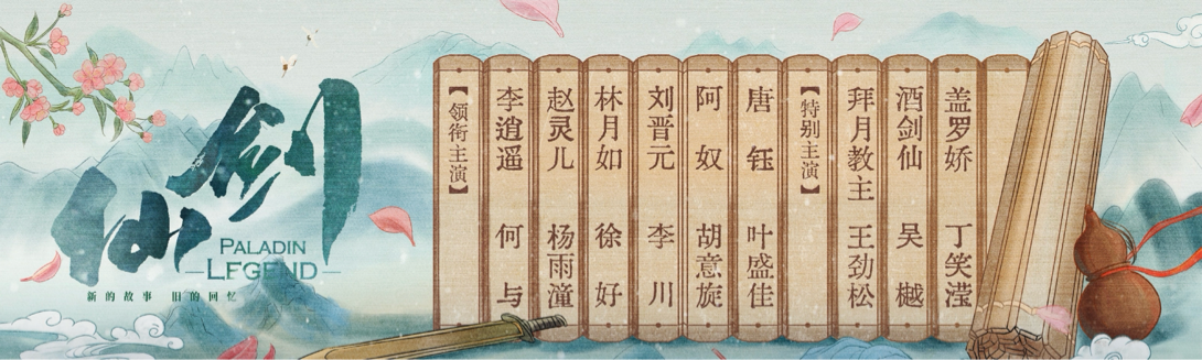 新《仙剑》阵容大公开，三位主演惹争议，网友：不如原版好看