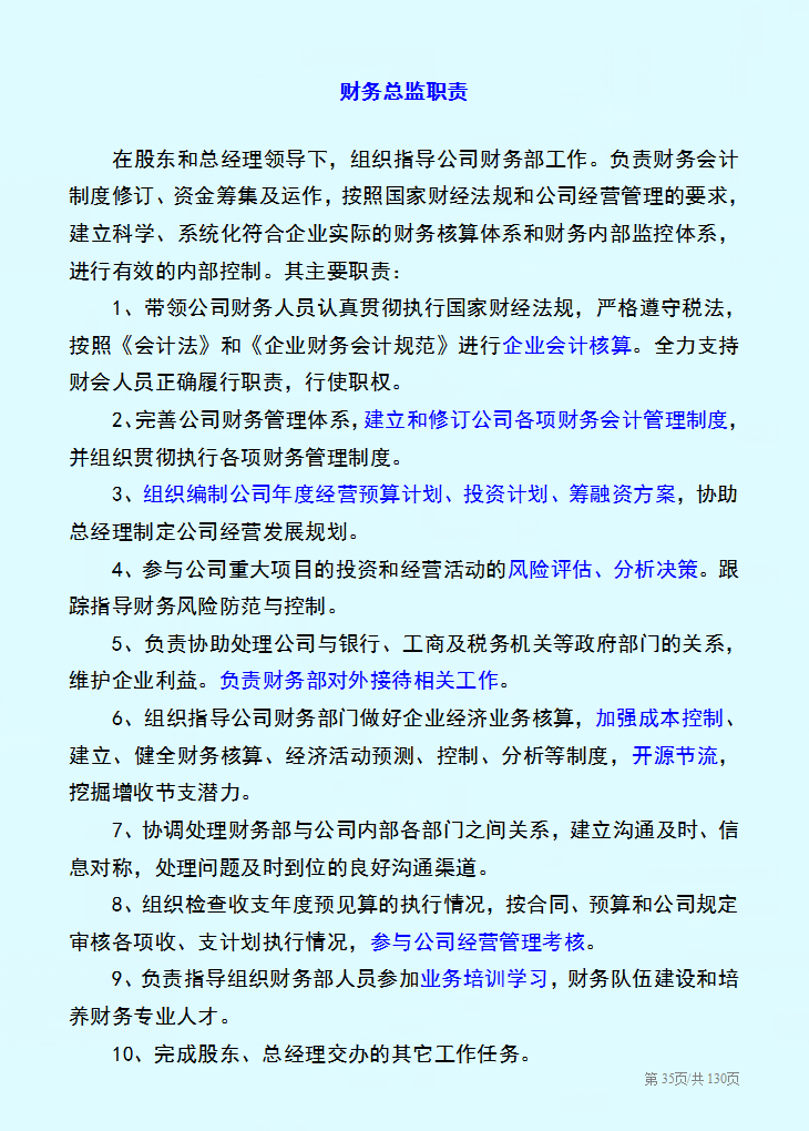 财务总监直言：以后招财务主管，不懂财务部职能职责的，统统不要