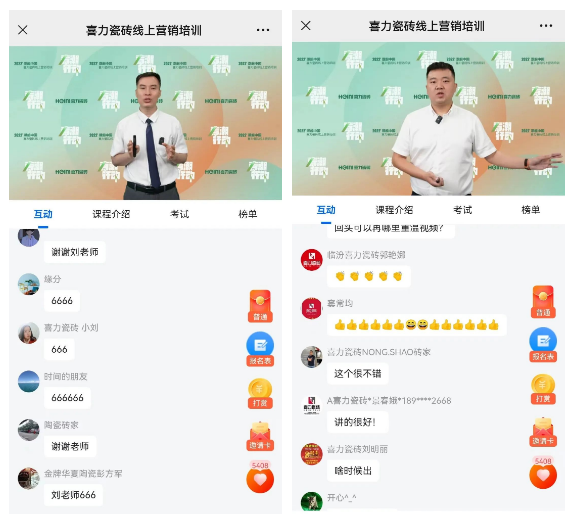 喜力瓷磚線上營(yíng)銷培訓(xùn)直播圓滿收官