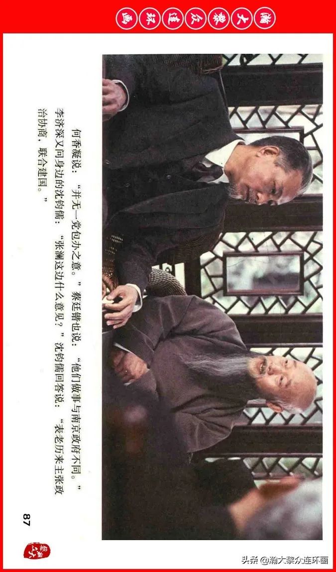 彩色电影连环画《建国大业》上（2009年上映）