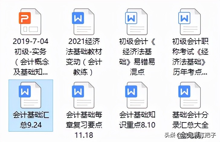 零基础学习会计，268页会计基础知识点汇总，十分全面